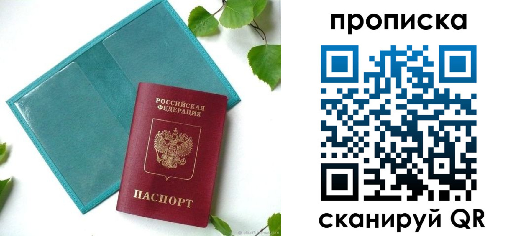 прописка штамп в Очёре