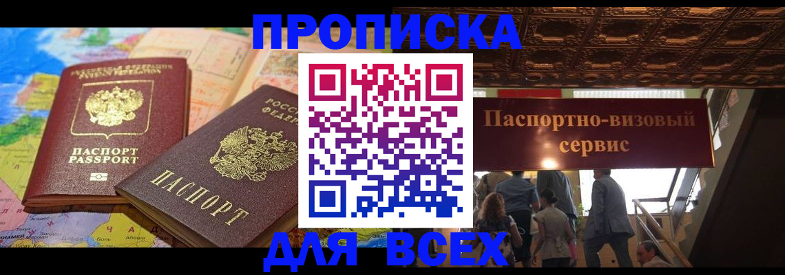 временная регистрация законно в Очёре