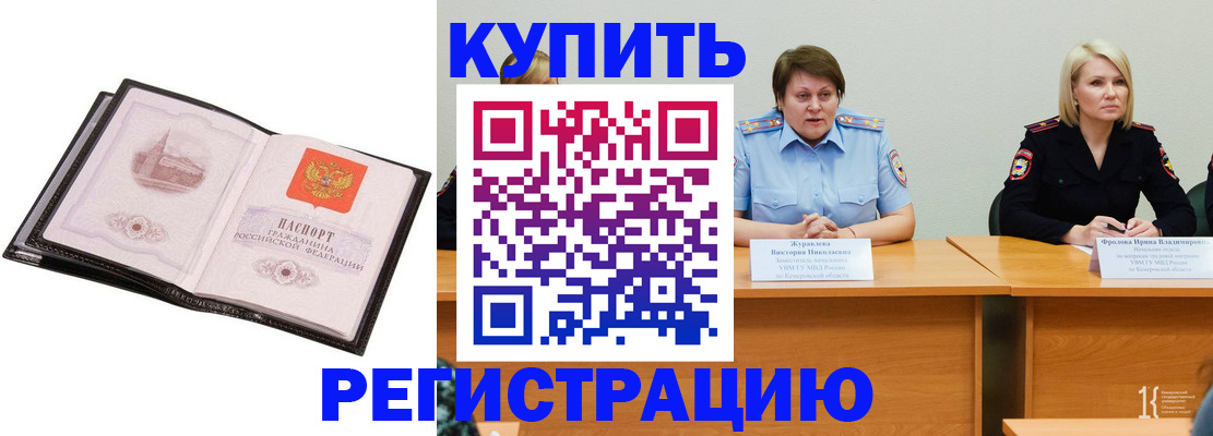 прописка для работы в Очёре