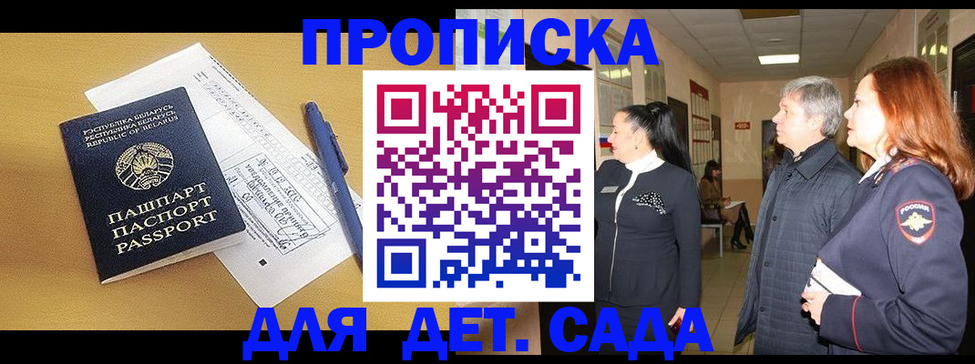 регистрация для дет. сада в Очёре